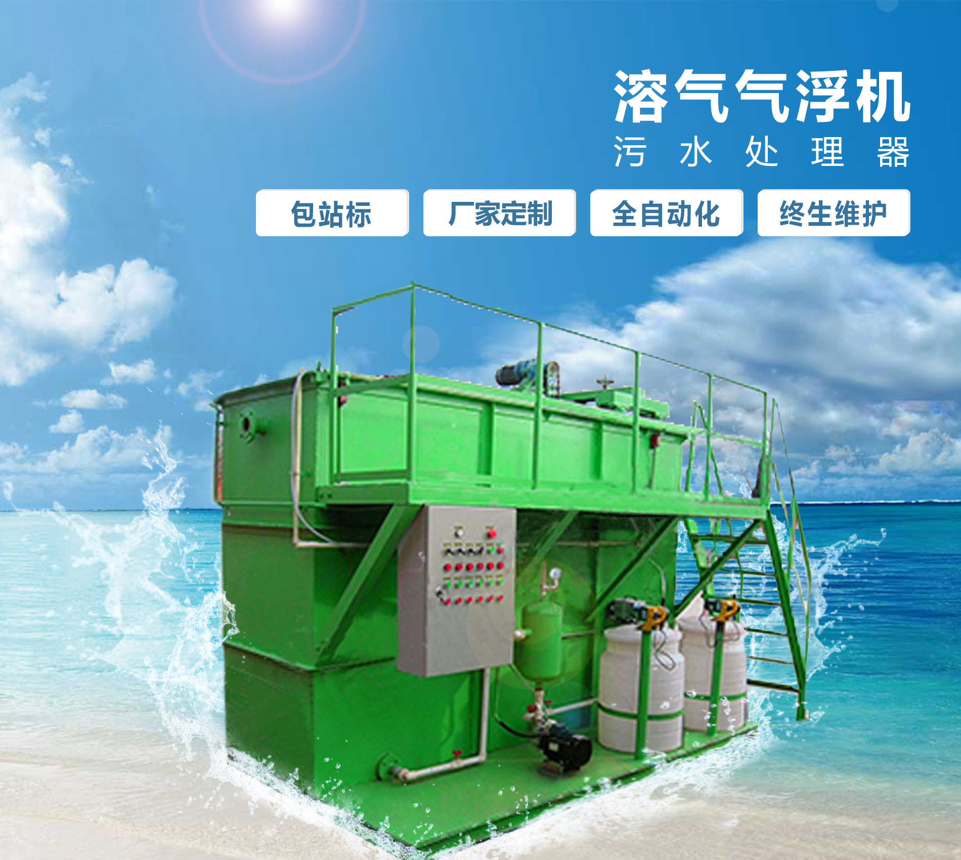 三门溶气气浮机