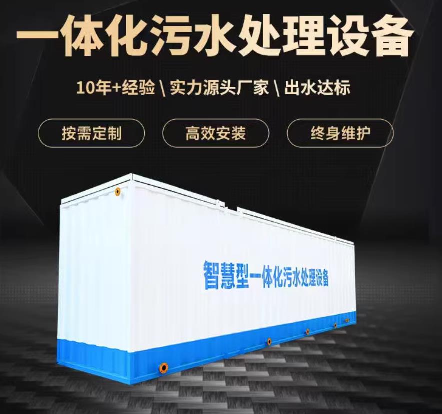 三门一体化污水处理设备_生活污水处理_甘肃嘉源通环保